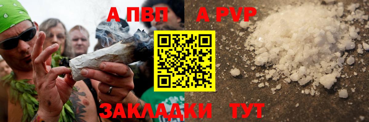 APVP  А ПВП крисы CK  APVP Crystall  Вход с VPN  Мелеуз  A PVP Соль 