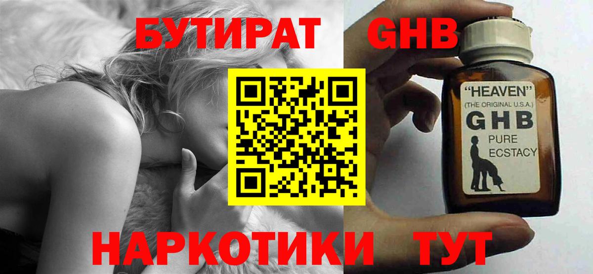 Бутират буратино  Вход с VPN  Мелеуз 