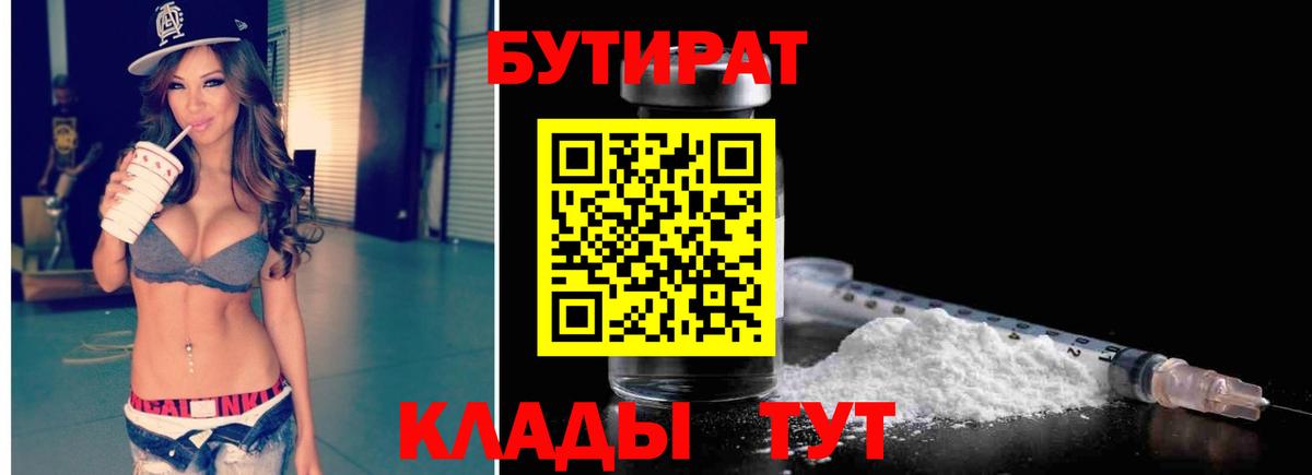 Бутират оксана Мелеуз