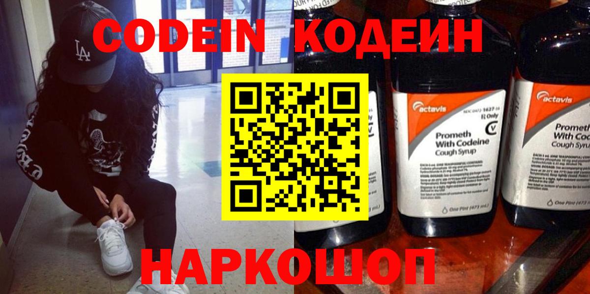 Мелеуз  Кодеиновый сироп Lean Purple Drank  Вход с VPN 