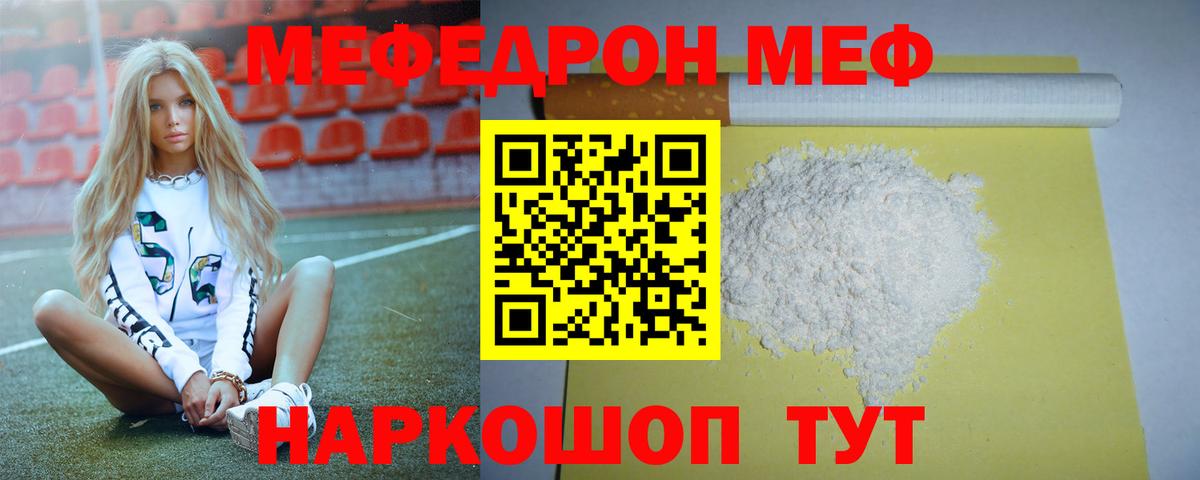 МЕФ кристаллы Мелеуз